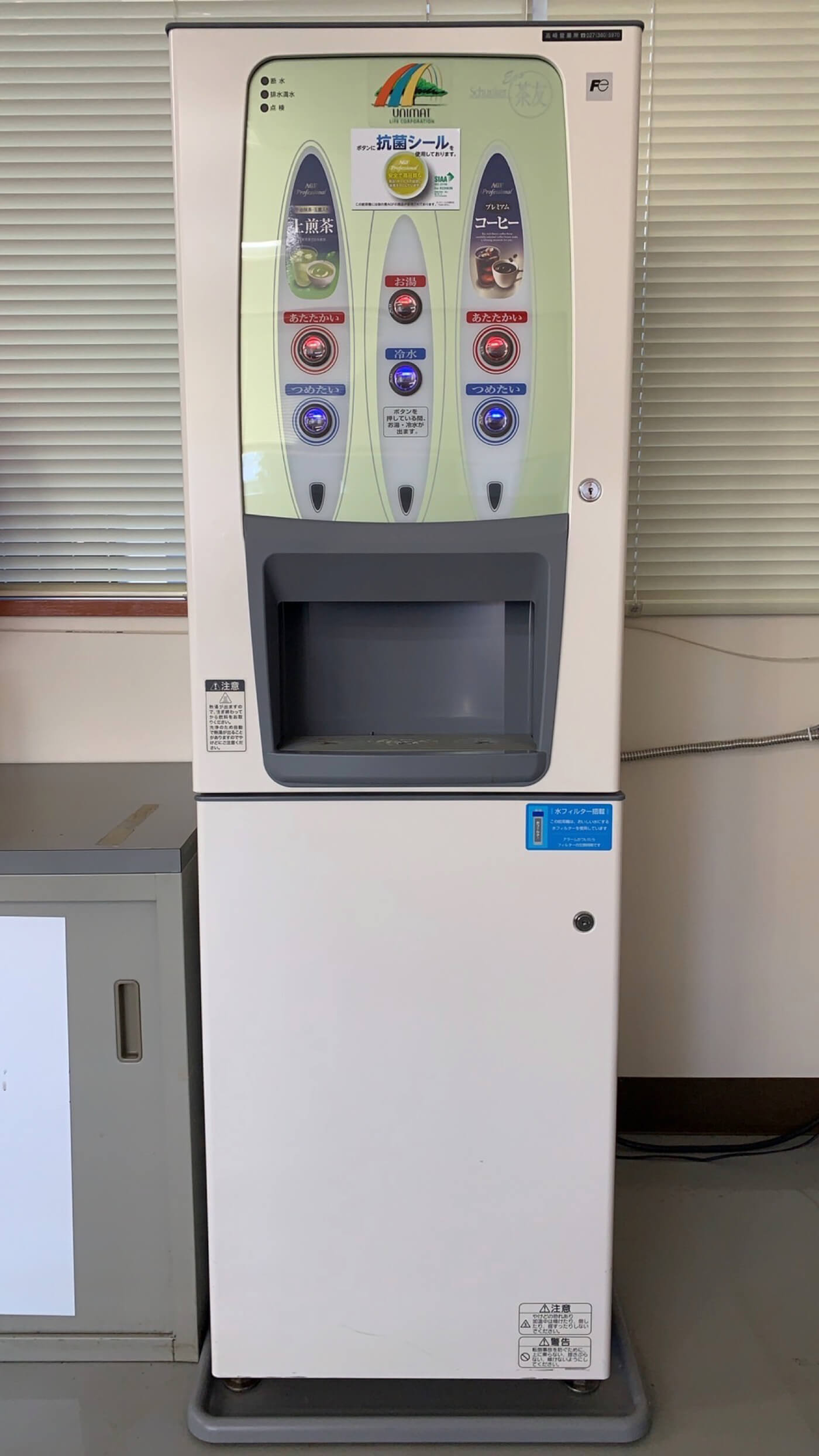 給茶機の設置