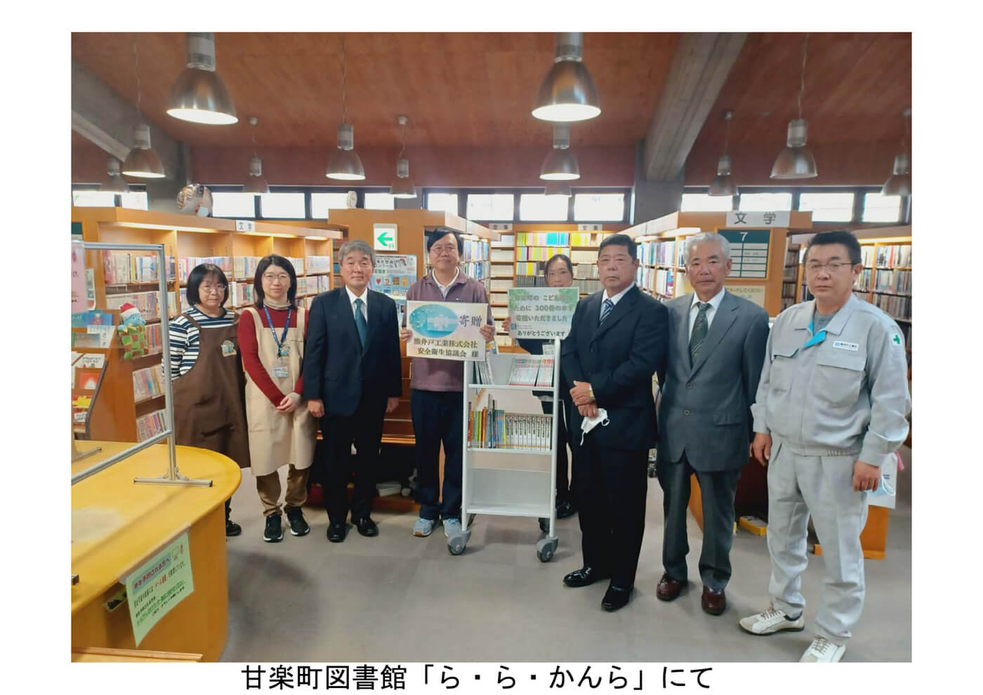 甘楽町図書館「ら・ら・かんら」へ書籍寄付