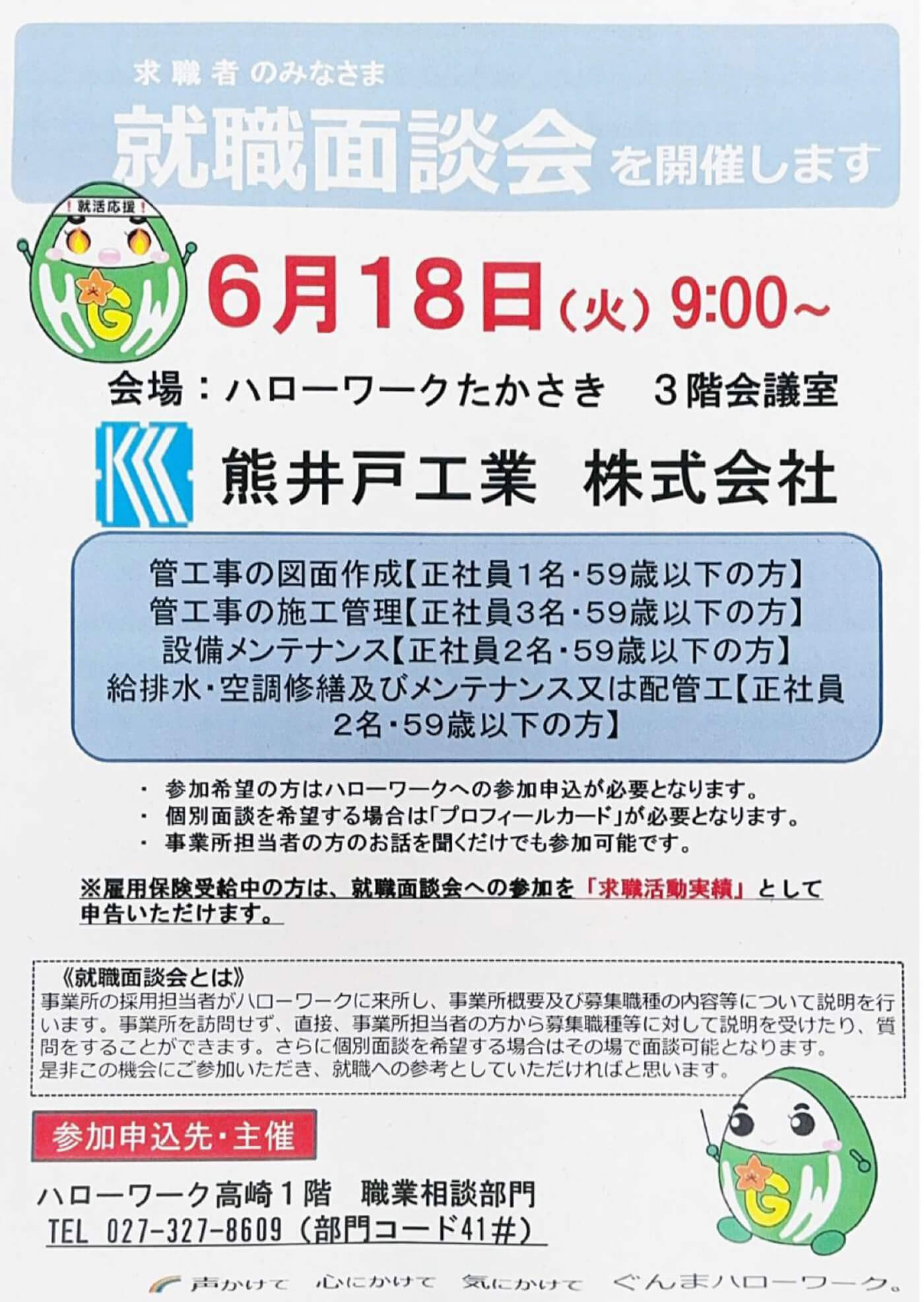 求職者のみなさまへ