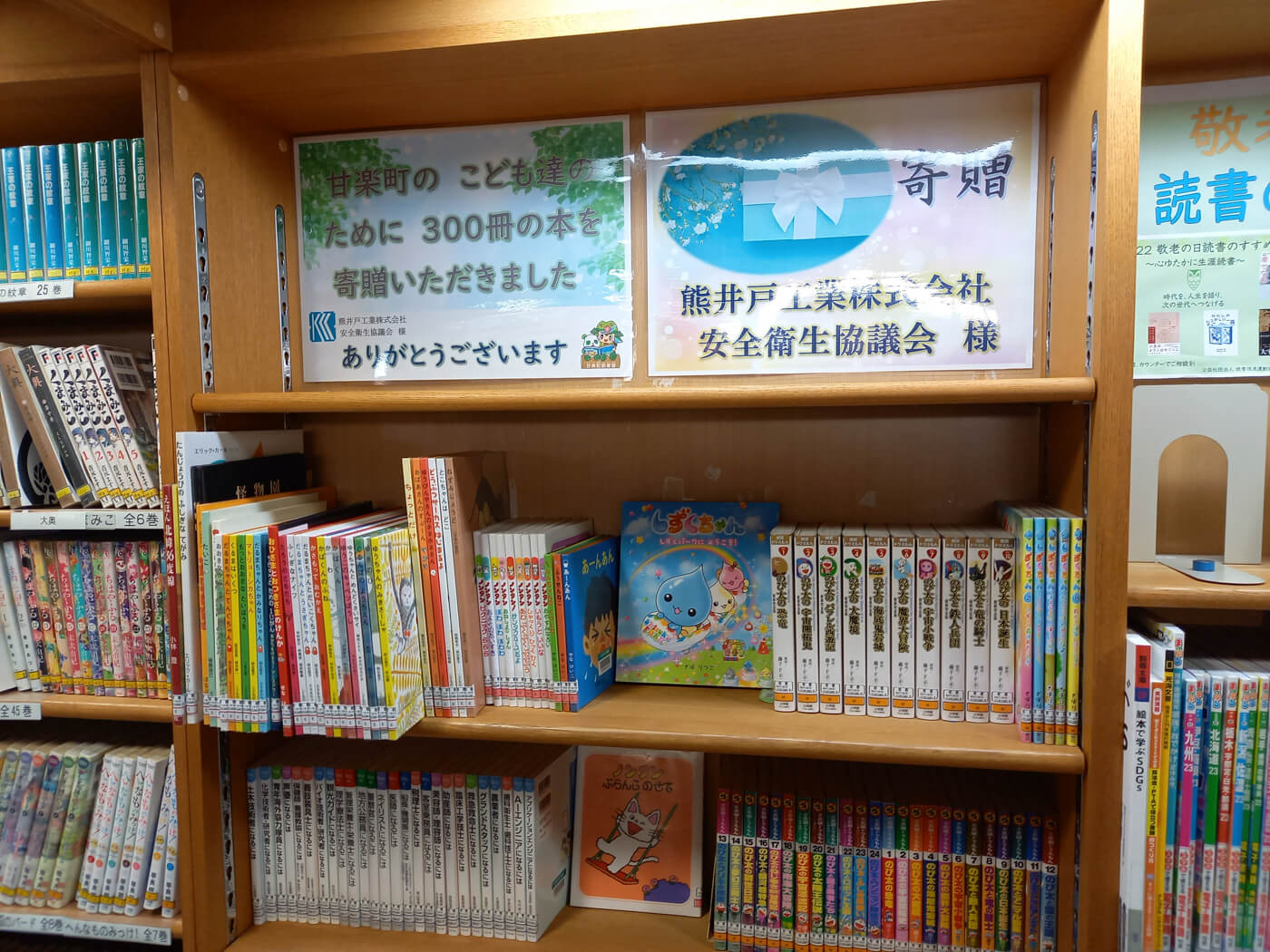 甘楽町図書館「ら・ら・かんら」へ書籍寄付