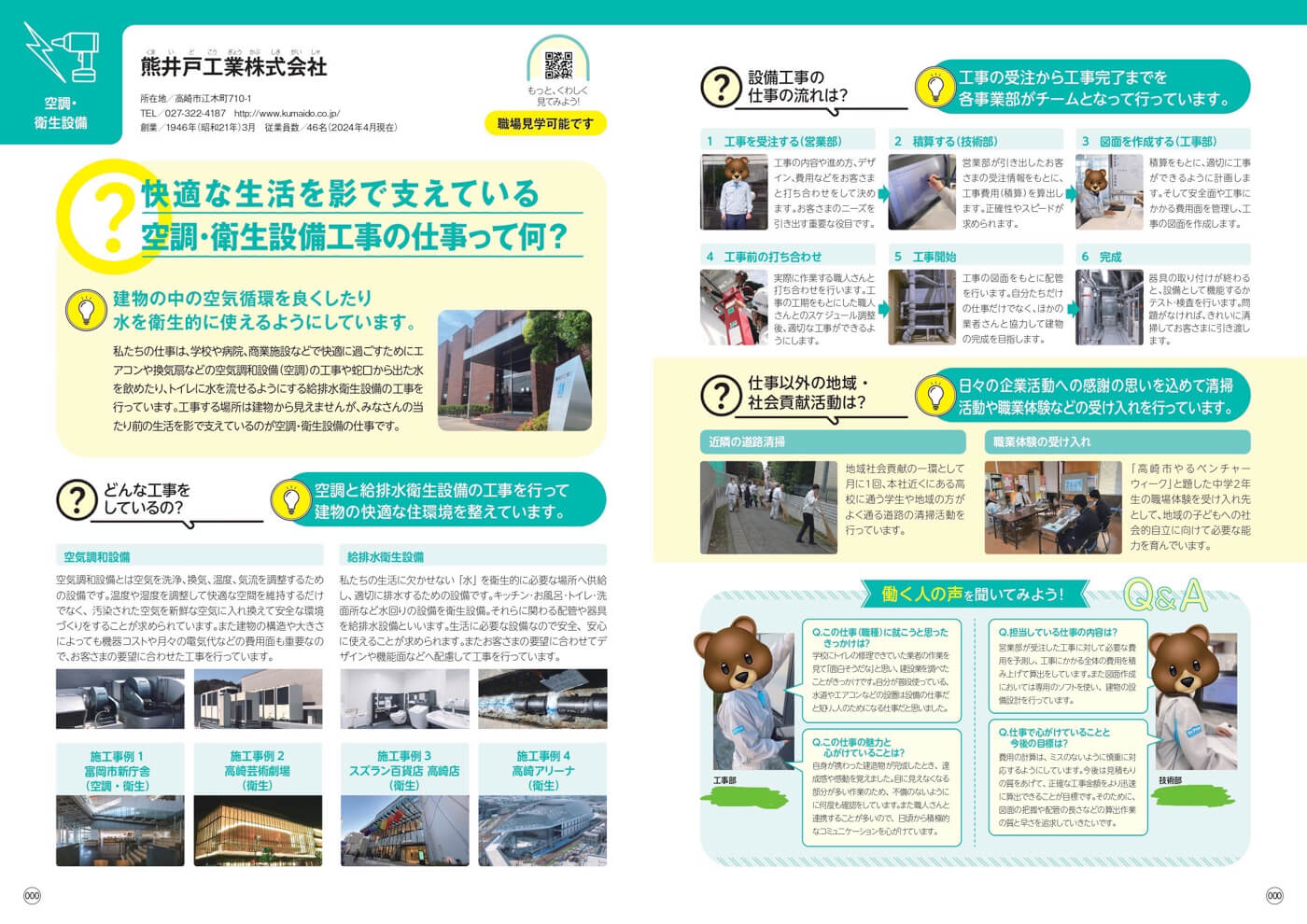 中学生のためのお仕事ブックに掲載