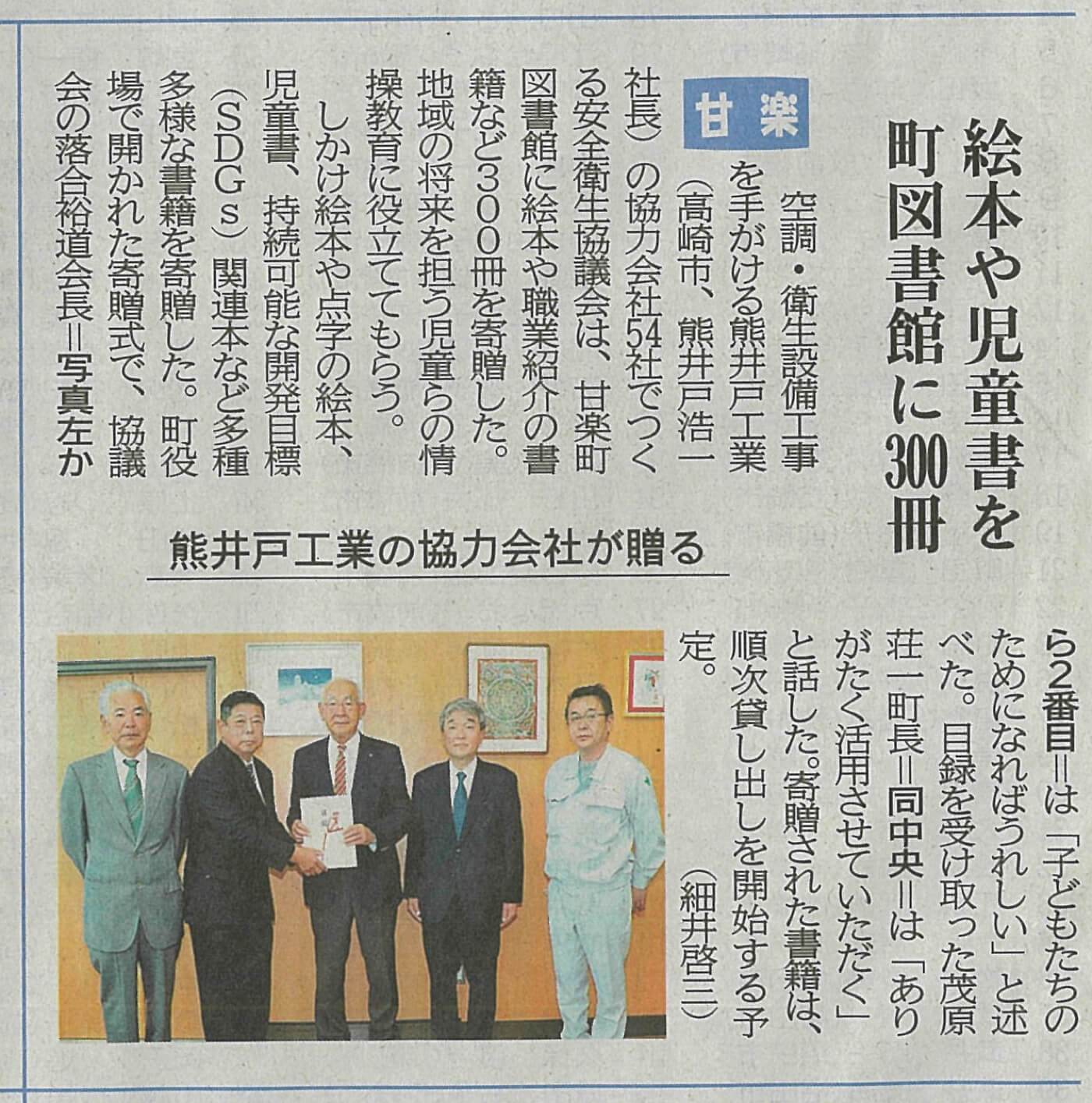 上毛新聞掲載記事について