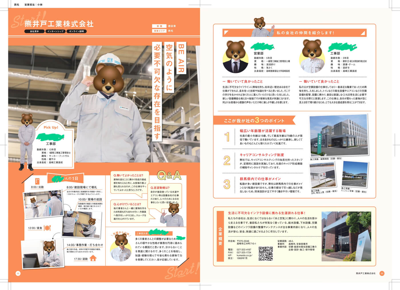 高校生のための就職応援本Start！に掲載