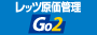 レッツ原価管理