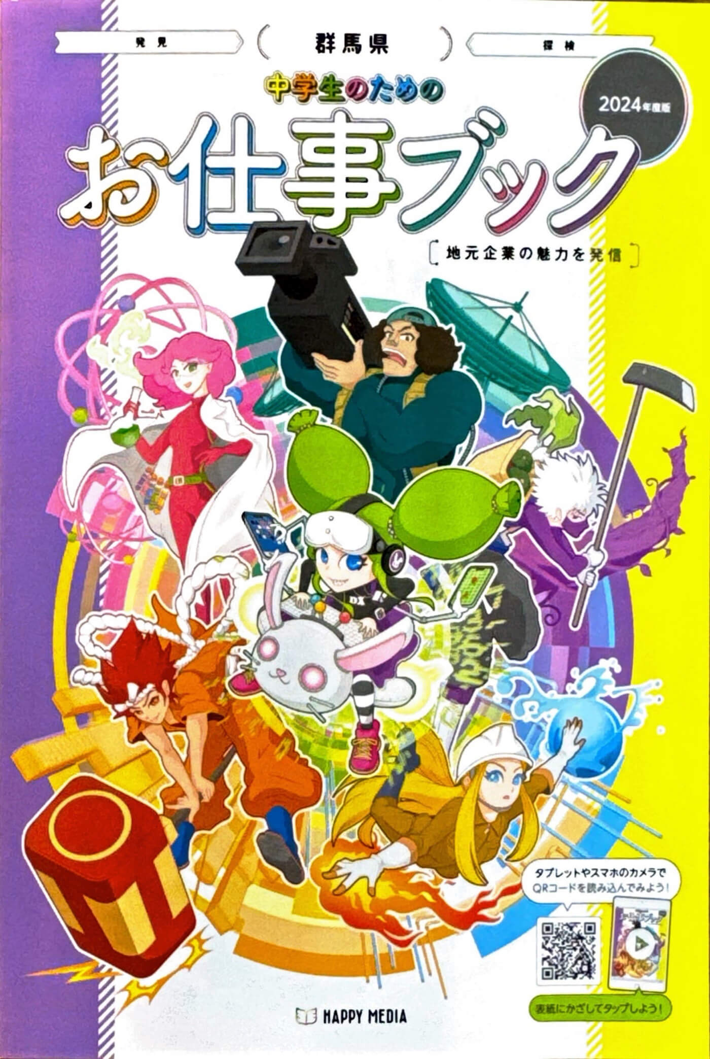 中学生のためのお仕事ブックに掲載