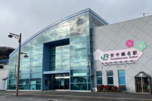 JR安中榛名駅