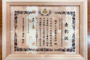 令和3年度群馬県建設工事・委託業務等表彰(県土整備部長表彰)