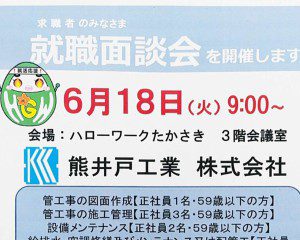 求職者のみなさまへ