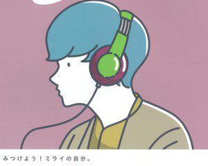 高校生のための就職応援本Start！に掲載されました