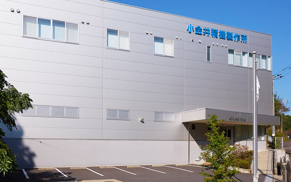 株式会社小金井精機製作所（空調・衛生）