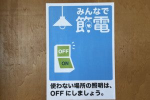 【ご報告】エコアクション21の審査が無事に終了いたしました！