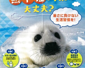 全国安全週間!!