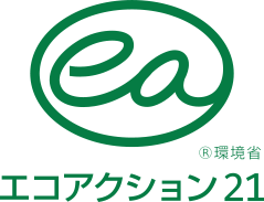 「エコアクション21」の認証を取得いたしました。